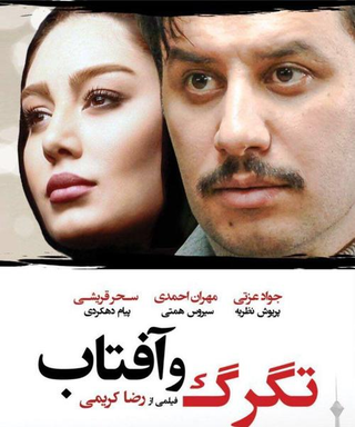 Illustration for article titled دانلود فیلم تگرگ و آفتاب اشتراک ویژه
